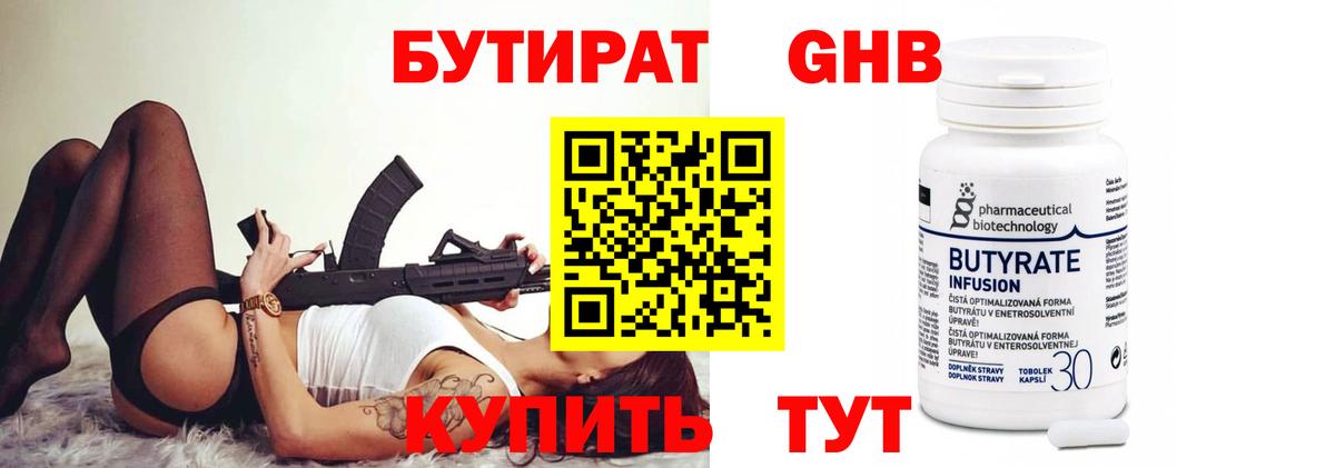 БУТИРАТ бутик Обь