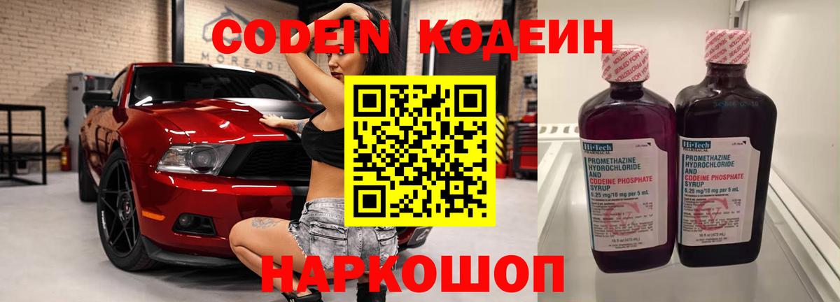 Кодеиновый сироп Lean Purple Drank  Кодеин Purple Drank  Обь  Вход с VPN 