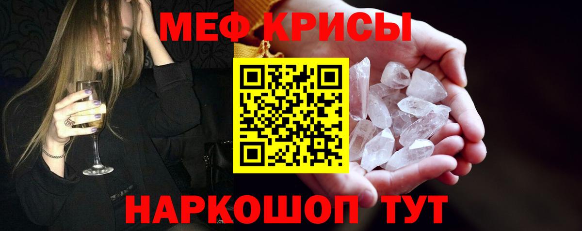 Меф кристаллы Обь